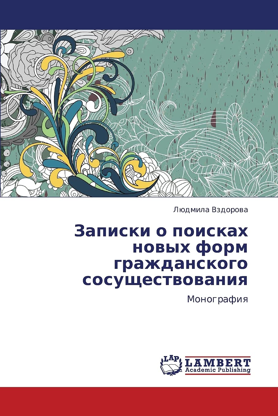 Zapiski o poiskakh novykh form grazhdanskogo sosushchestvovaniya: Monografiya (Russian Edition),Used