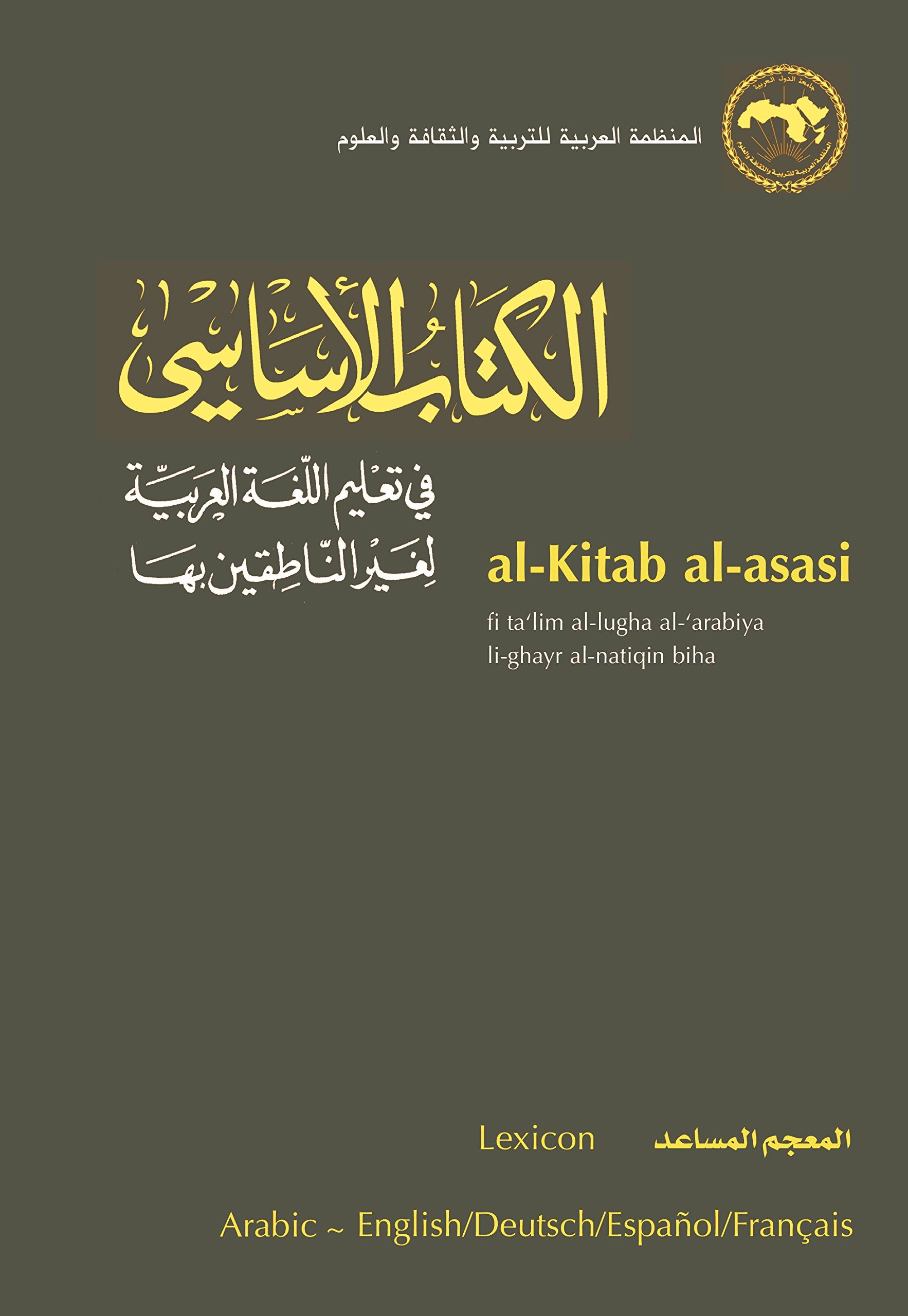 Alkitab Alasasi: Fi Talim Allugha Alarabiya Lighayr Alnatiqin Biha. Almujam Almusaid (Lexicon) (Arabic Edition)