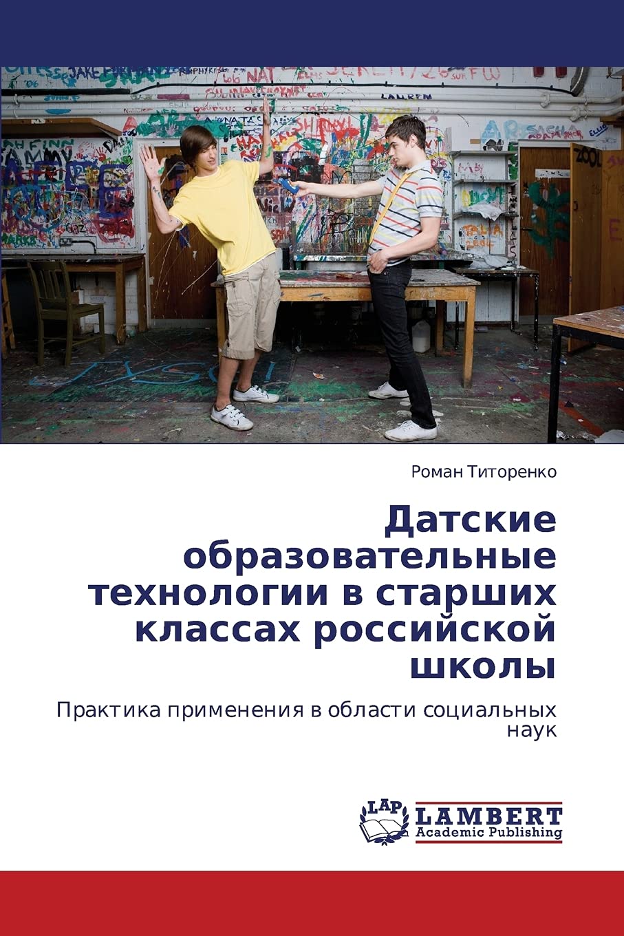 Datskie obrazovatel'nye tekhnologii v starshikh klassakh rossiyskoy shkoly: Praktika primeneniya v oblasti sotsial'nykh nauk (Ru,Used