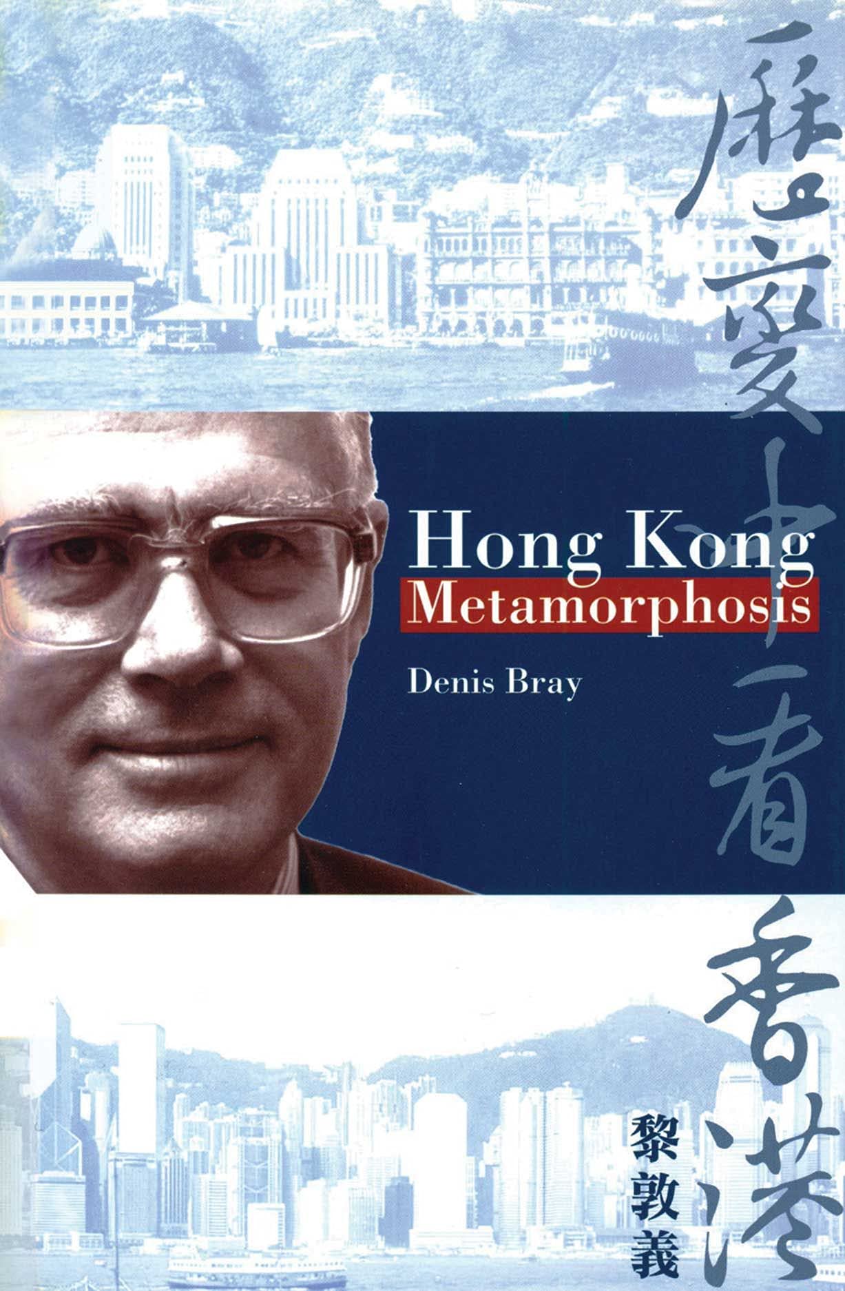Hong Kong Metamorphosis,Used