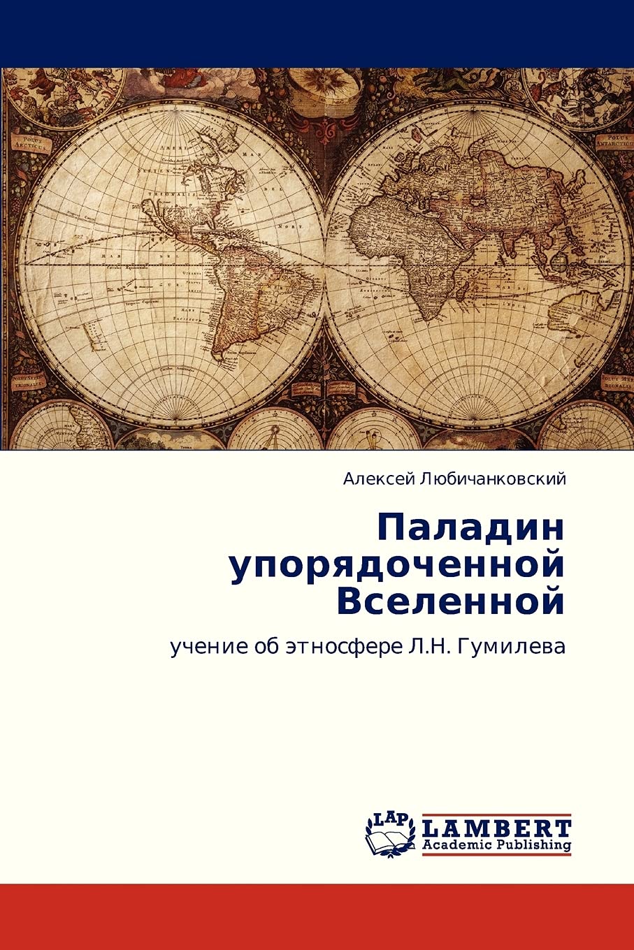 Paladin uporyadochennoy Vselennoy: uchenie ob etnosfere L.N. Gumileva (Russian Edition),Used