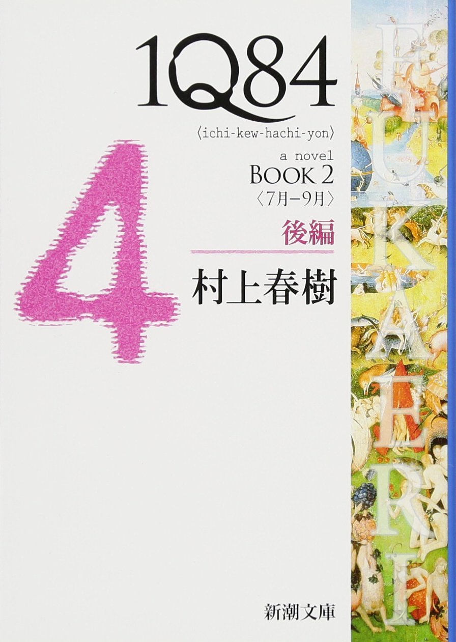 1q84 Book 2 Vol. 2 of 2 (English and Japanese Edition),Used