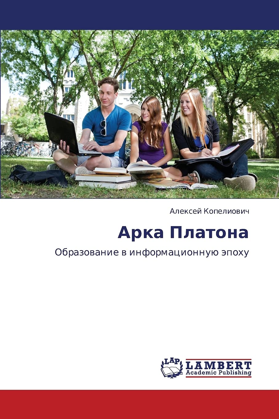 Arka Platona: Obrazovanie v informatsionnuyu epokhu (Russian Edition),Used