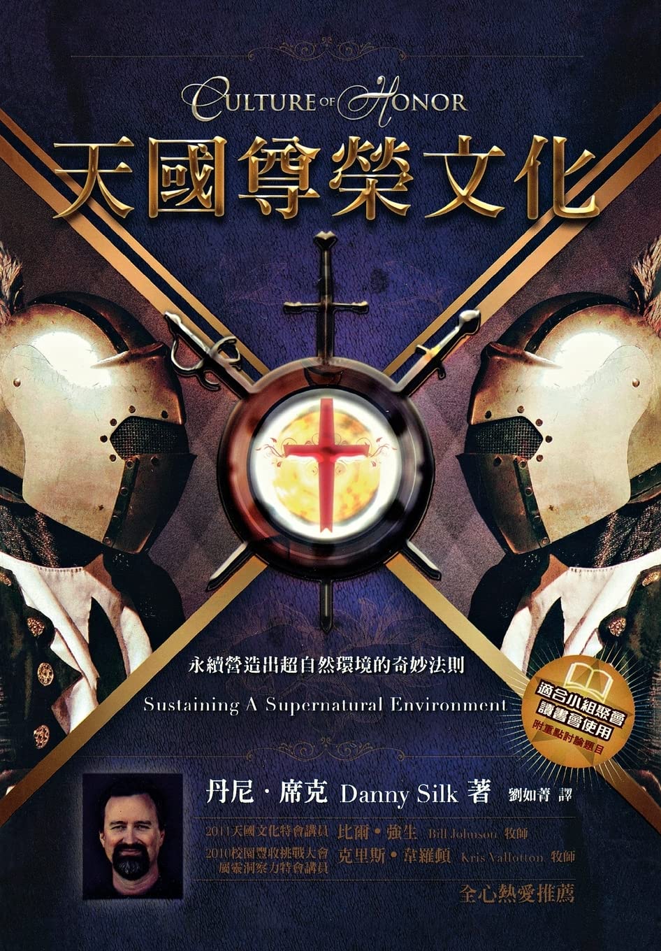 Culture of Honor (Chinese Trad) (Chinese Edition),Used