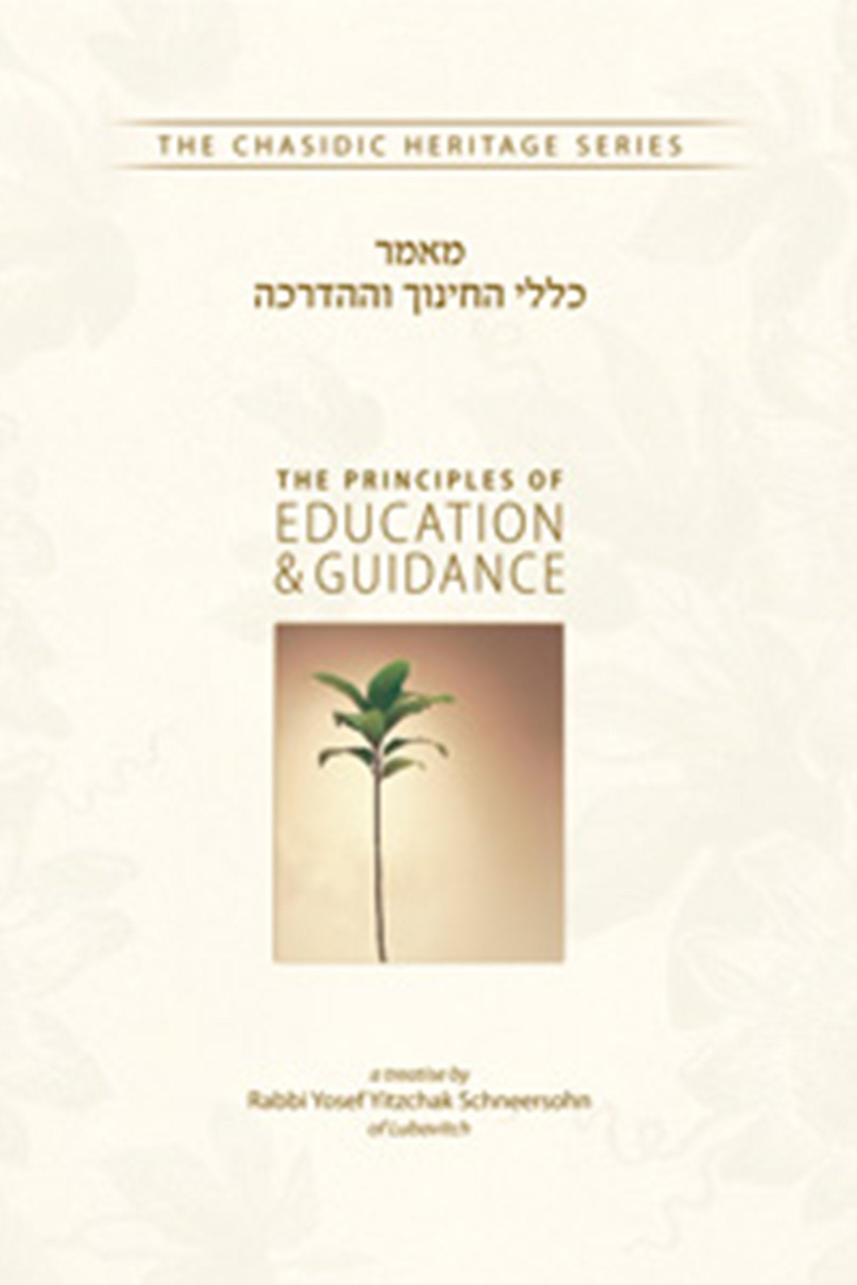 The Principles Of Education And Guidance (The Chasidic Heritage Series) (Hebrew And English Edition)-new,New