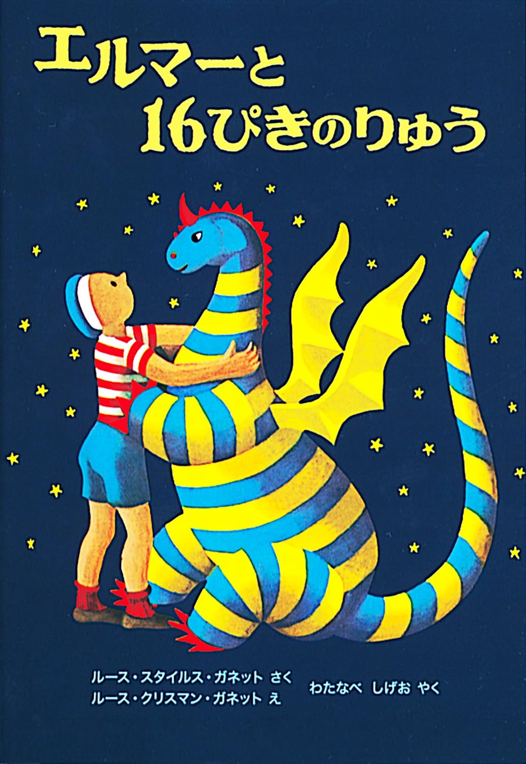 The Dragons of Blueland (Japanese Edition),Used