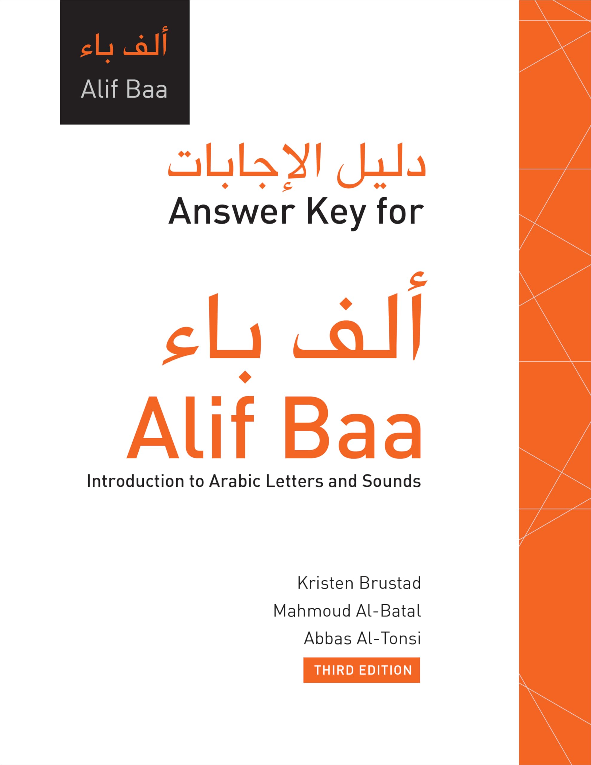 Answer Key For Alif Baa: Introduction To Arabic Letters And Sounds (Alkitaab Arabic Language Program)