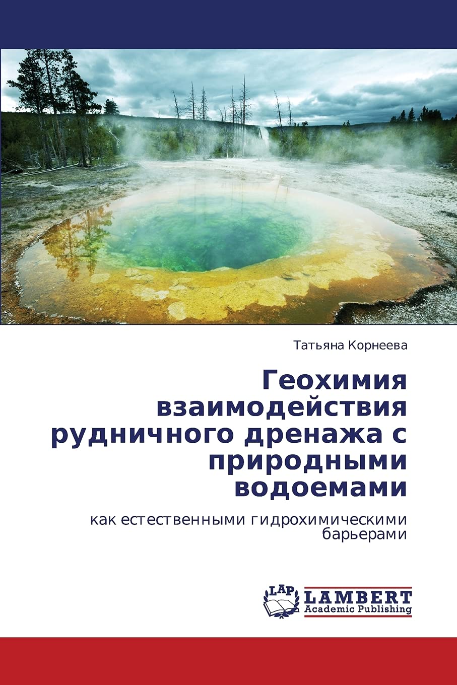 Geokhimiya vzaimodeystviya rudnichnogo drenazha s prirodnymi vodoemami: kak estestvennymi gidrokhimicheskimi bar'erami (Russian ,Used