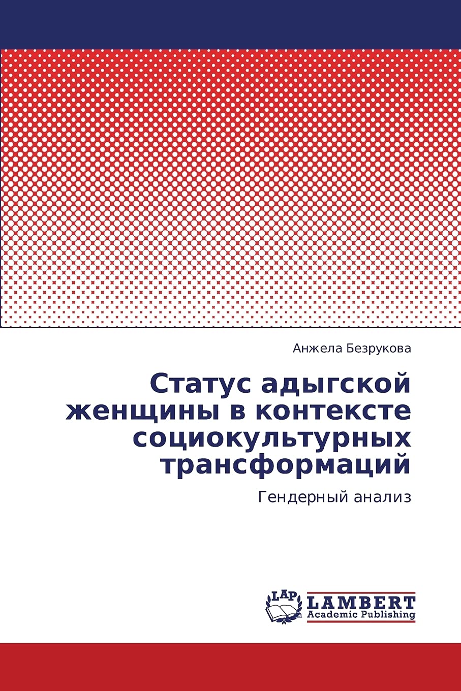 Status adygskoy zhenshchiny v kontekste sotsiokul'turnykh transformatsiy: Gendernyy analiz (Russian Edition),Used