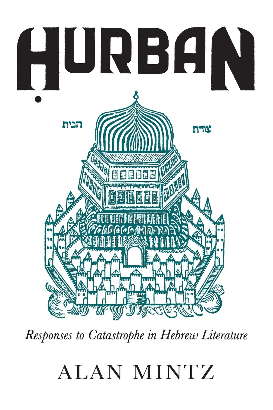 Hurban: Responses To Catastrophe In Hebrew Literature (Judaic Traditions In Literature, Music, And Art),New