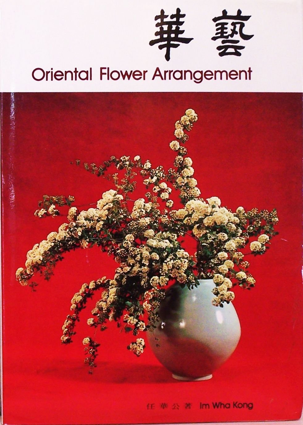 Oriental Flower Arrangement,Used