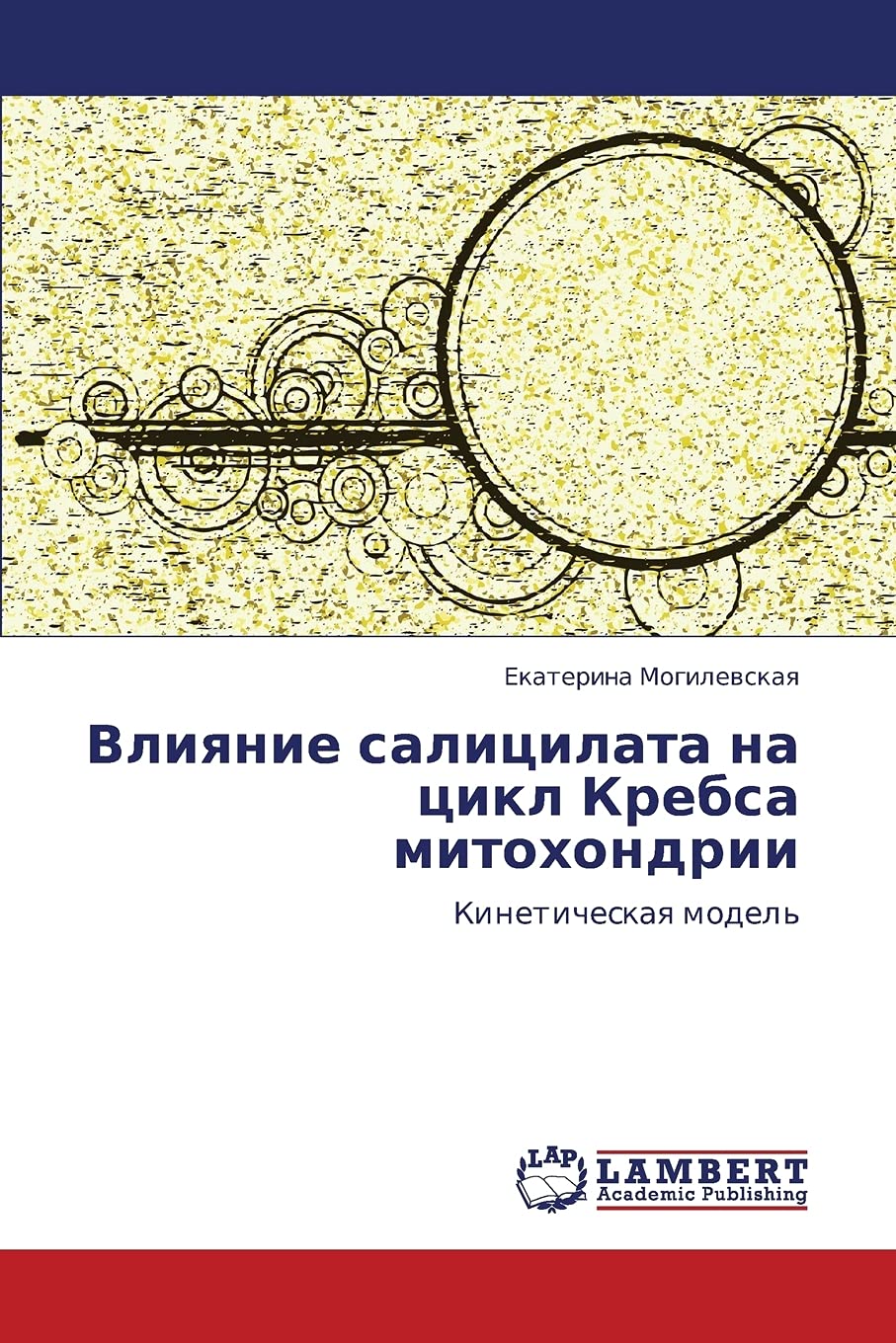 Vliyanie salitsilata na tsikl Krebsa mitokhondrii: Kineticheskaya model' (Russian Edition),Used