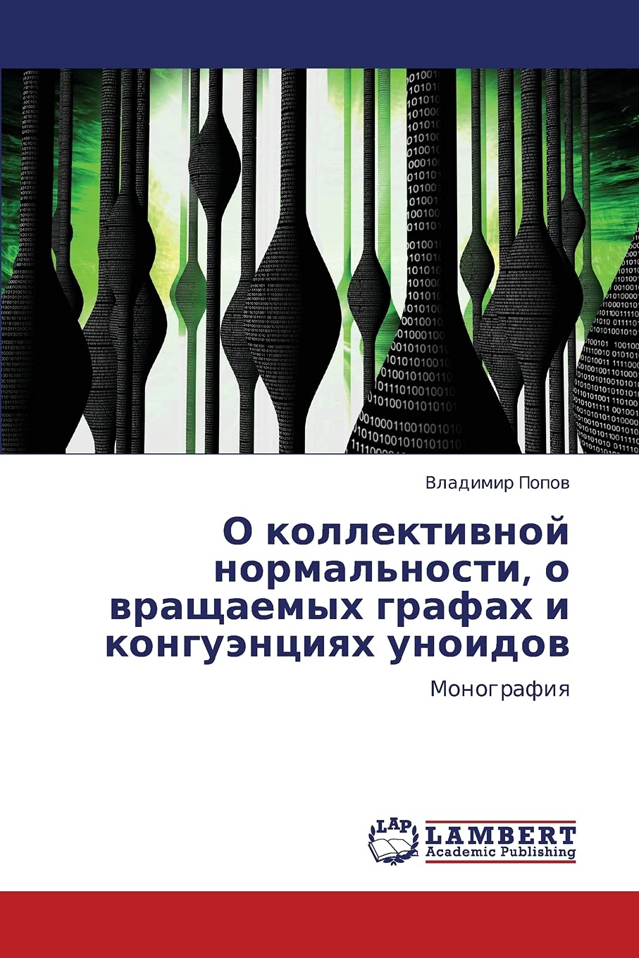 O kollektivnoy normal'nosti, o vrashchaemykh grafakh i konguentsiyakh unoidov: Monografiya (Russian Edition),Used