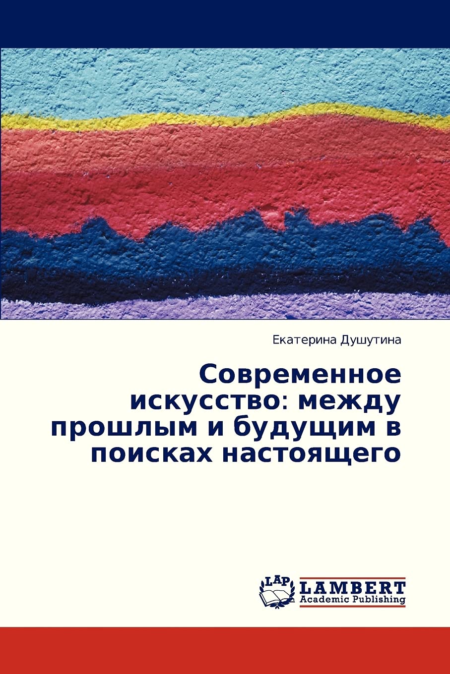 Sovremennoe iskusstvo: mezhdu proshlym i budushchim v poiskakh nastoyashchego (Russian Edition),Used