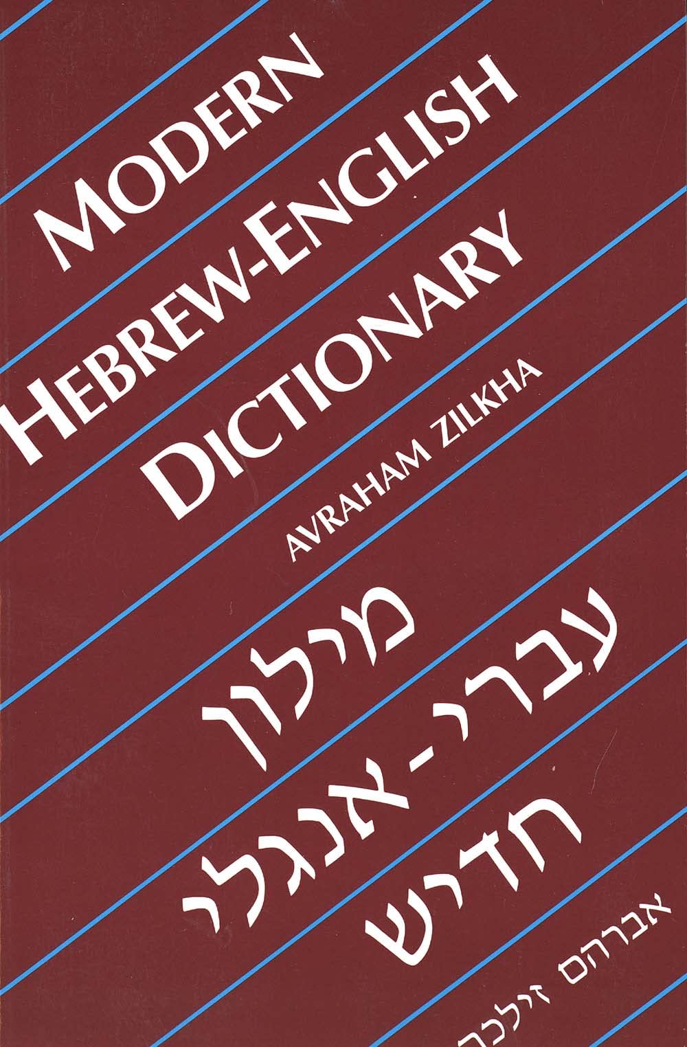 Modern HebrewEnglish Dictionary (Yale Language Series),Used