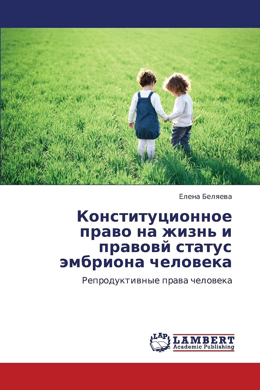 Konstitutsionnoe pravo na zhizn' i pravovy status embriona cheloveka: Reproduktivnye prava cheloveka (Russian Edition),Used