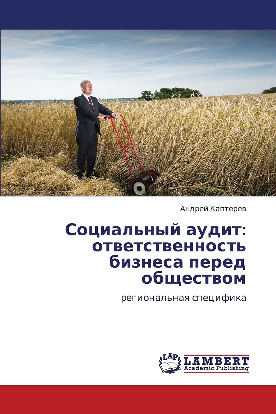 Sotsial'nyy audit: otvetstvennost' biznesa pered obshchestvom: regional'naya spetsifika (Russian Edition),Used