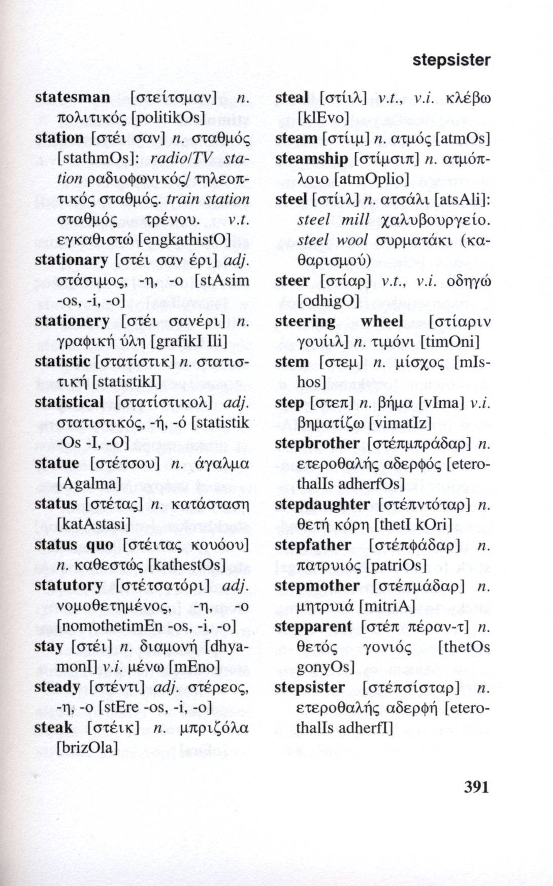 GreekEnglish/EnglishGreek Concise Dictionary,Used
