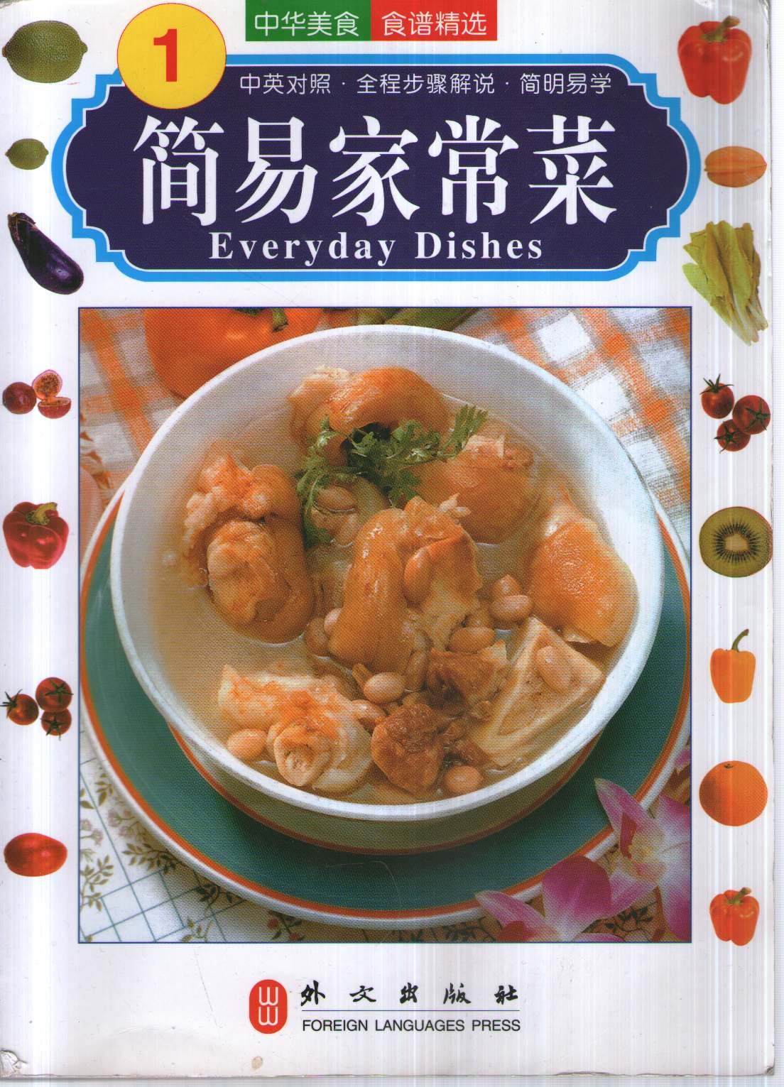 Everyday Dishes (Chinese/English edition: FLP Chinese Cooking),Used