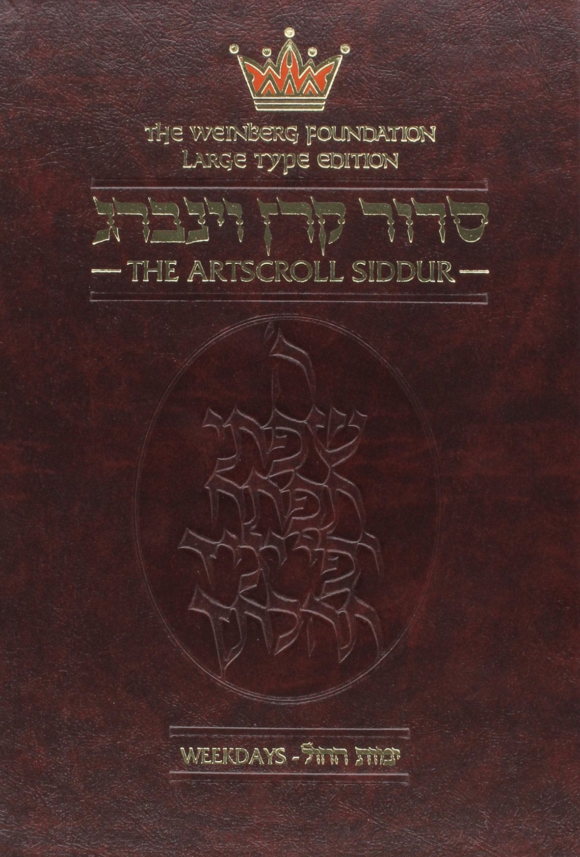 ArtScroll Weekday Siddur (English and Hebrew Edition),Used