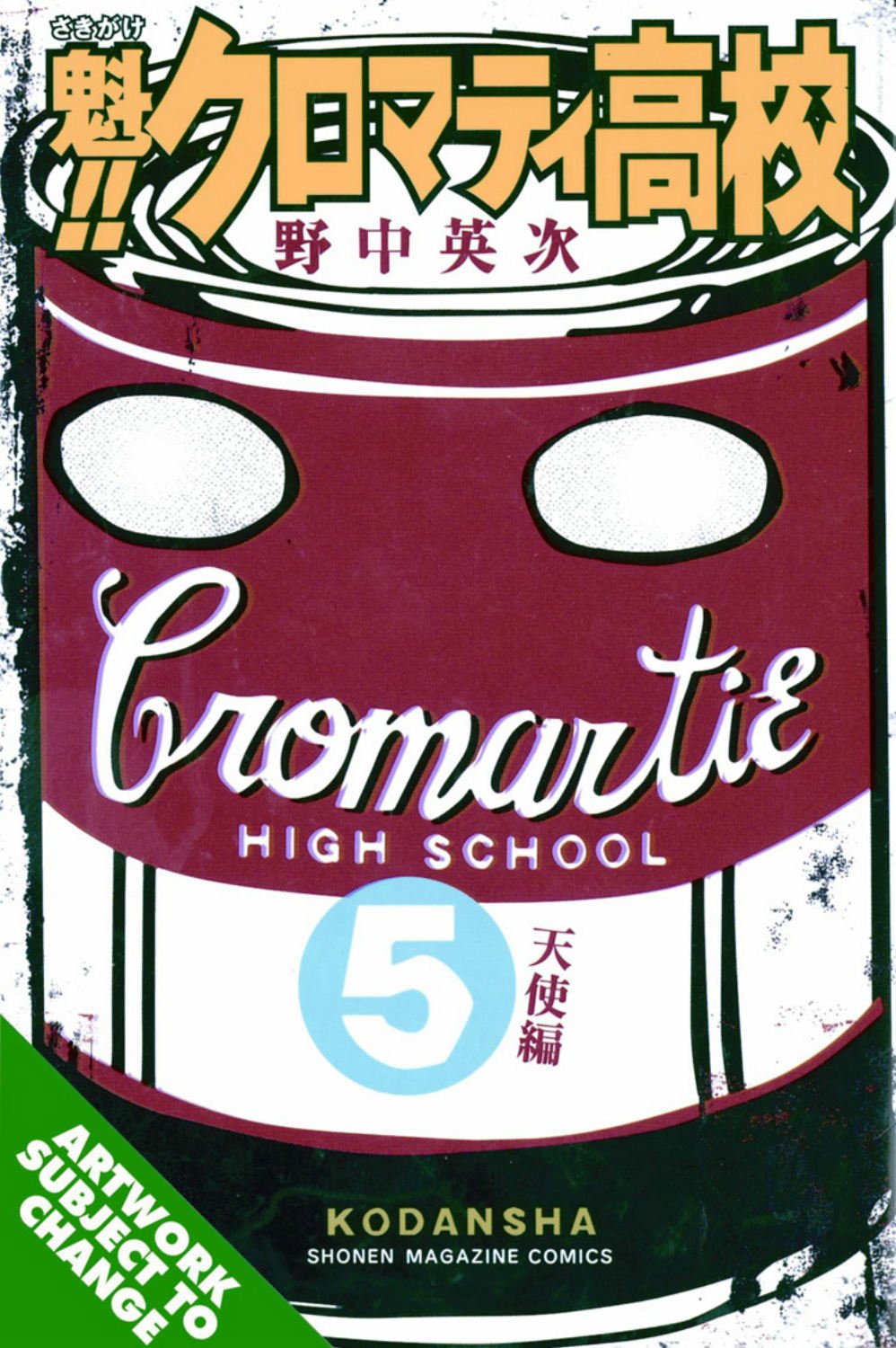 Cromartie High School, Vol. 5,Used