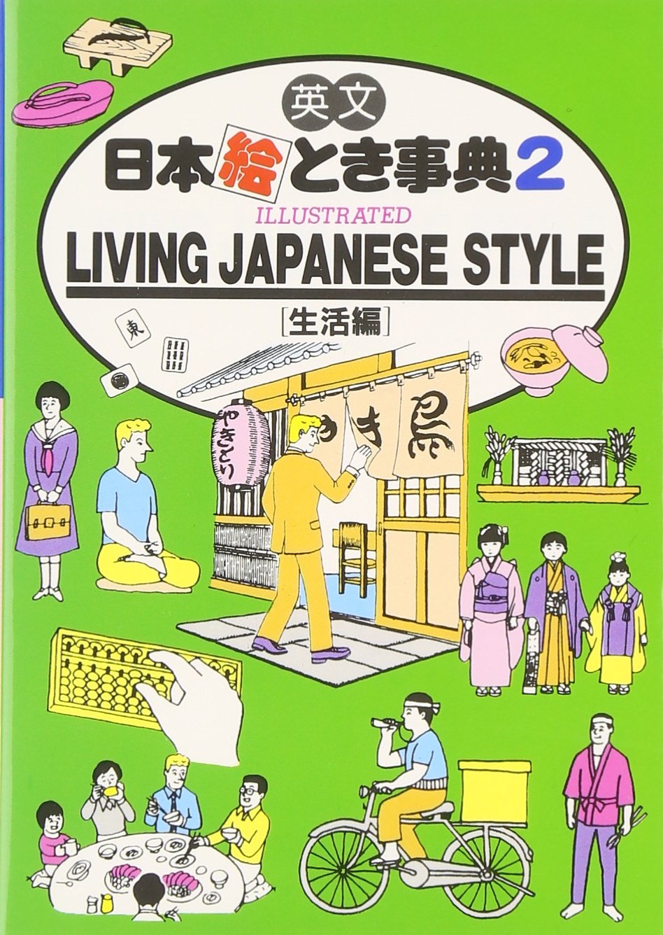 Living Japanese Style (Japan In Your Pocket! Volume 2),New