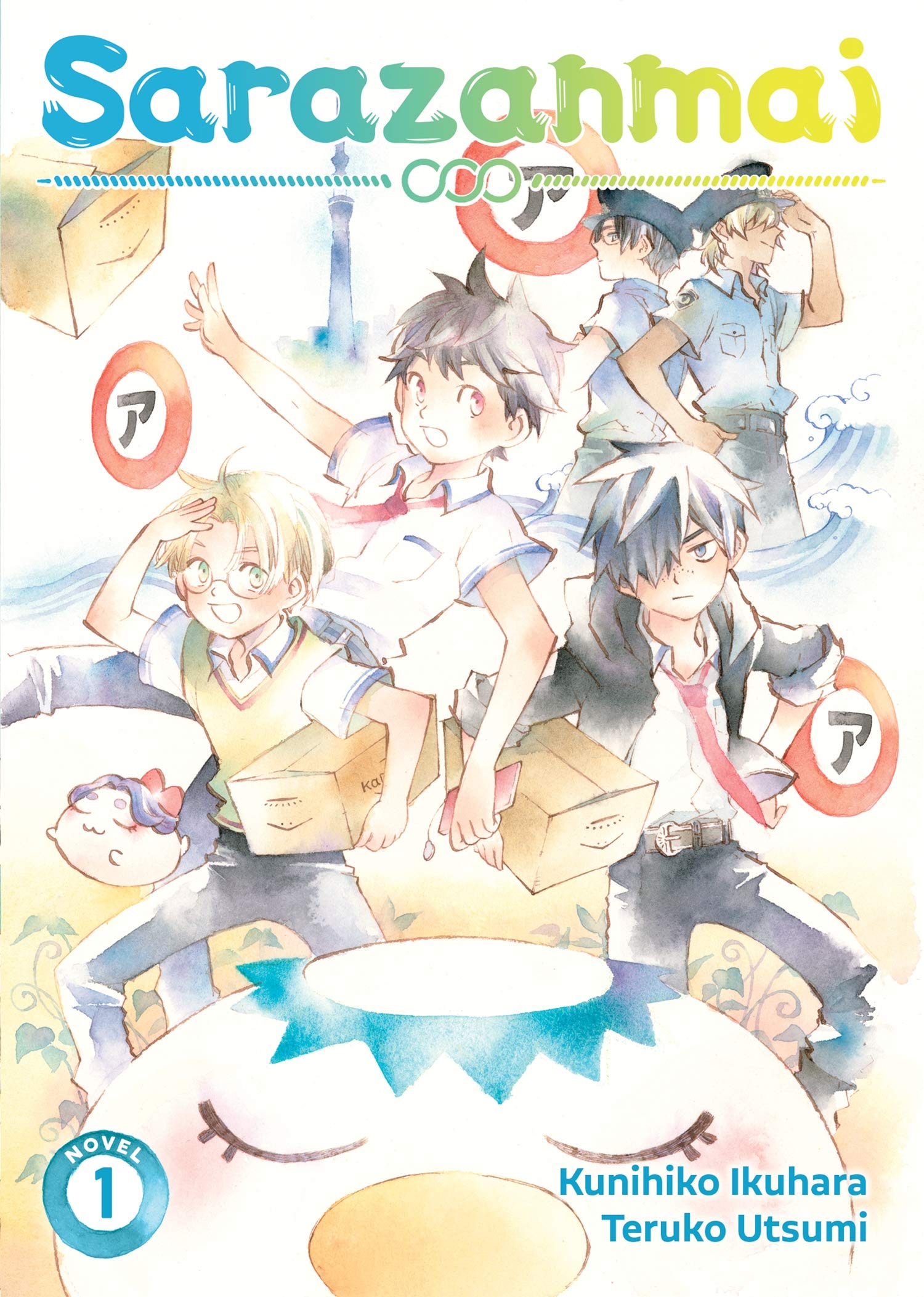 Sarazanmai (Light Novel) Vol. 1,Used