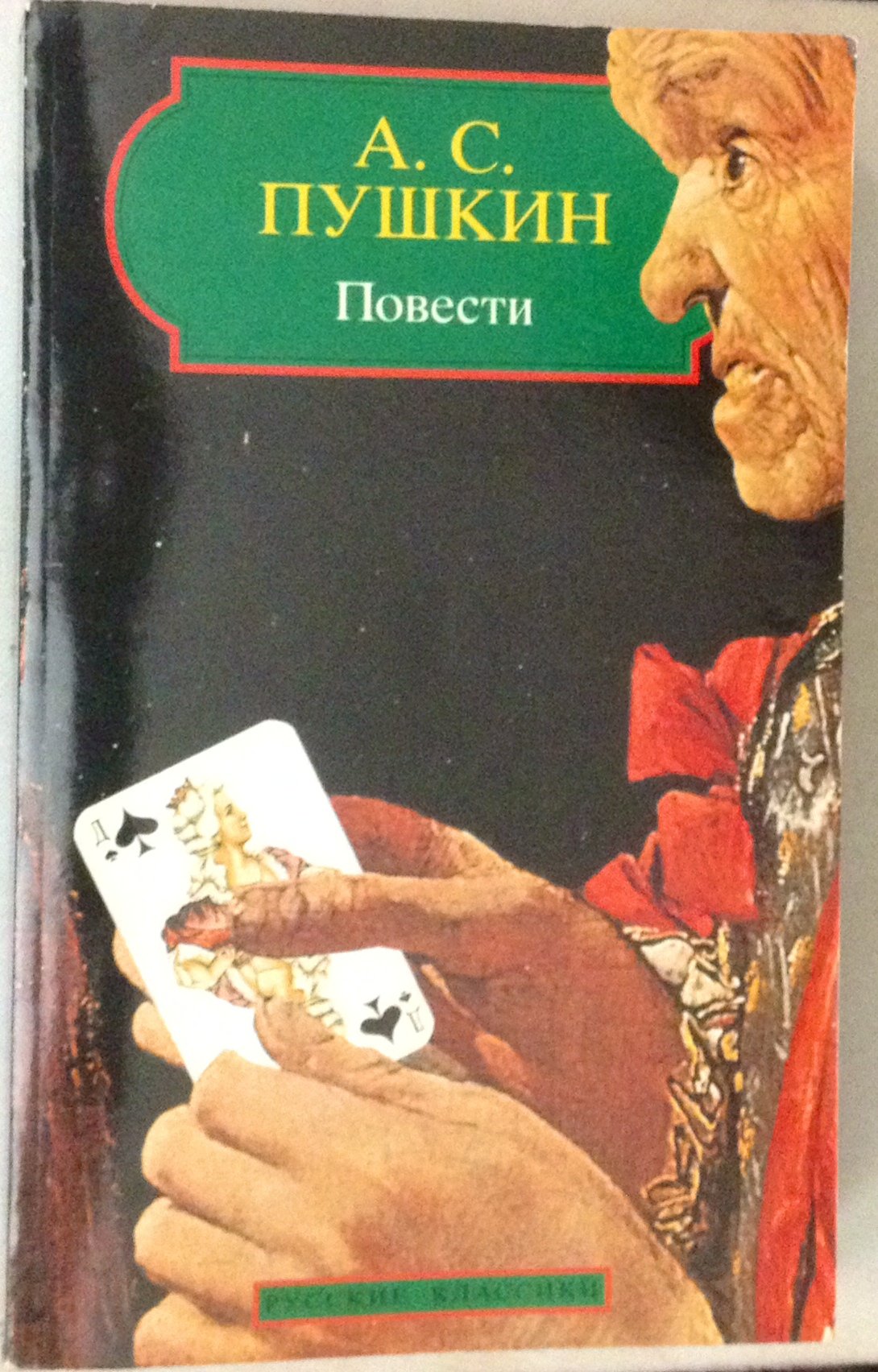 Prose (Classiques Russes) (Russian Edition),Used