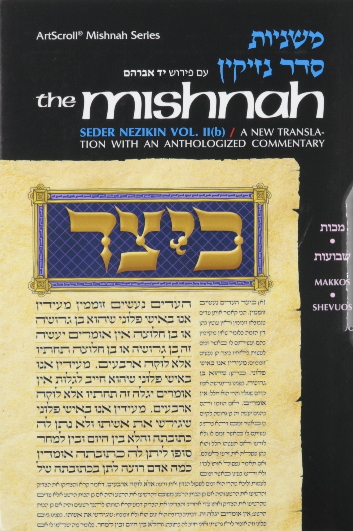 Yad Avraham Mishnah Series: 23 Tractates Makkos, Shevuos (Seder Nezikin, No. 2B),New