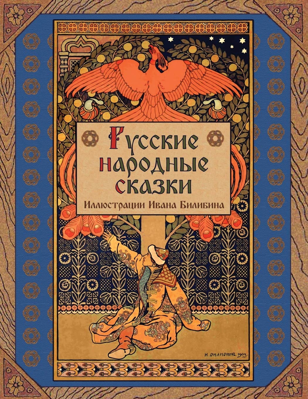 Russkie Narodnye Skazki Russian Folk Tales (Russian Edition)