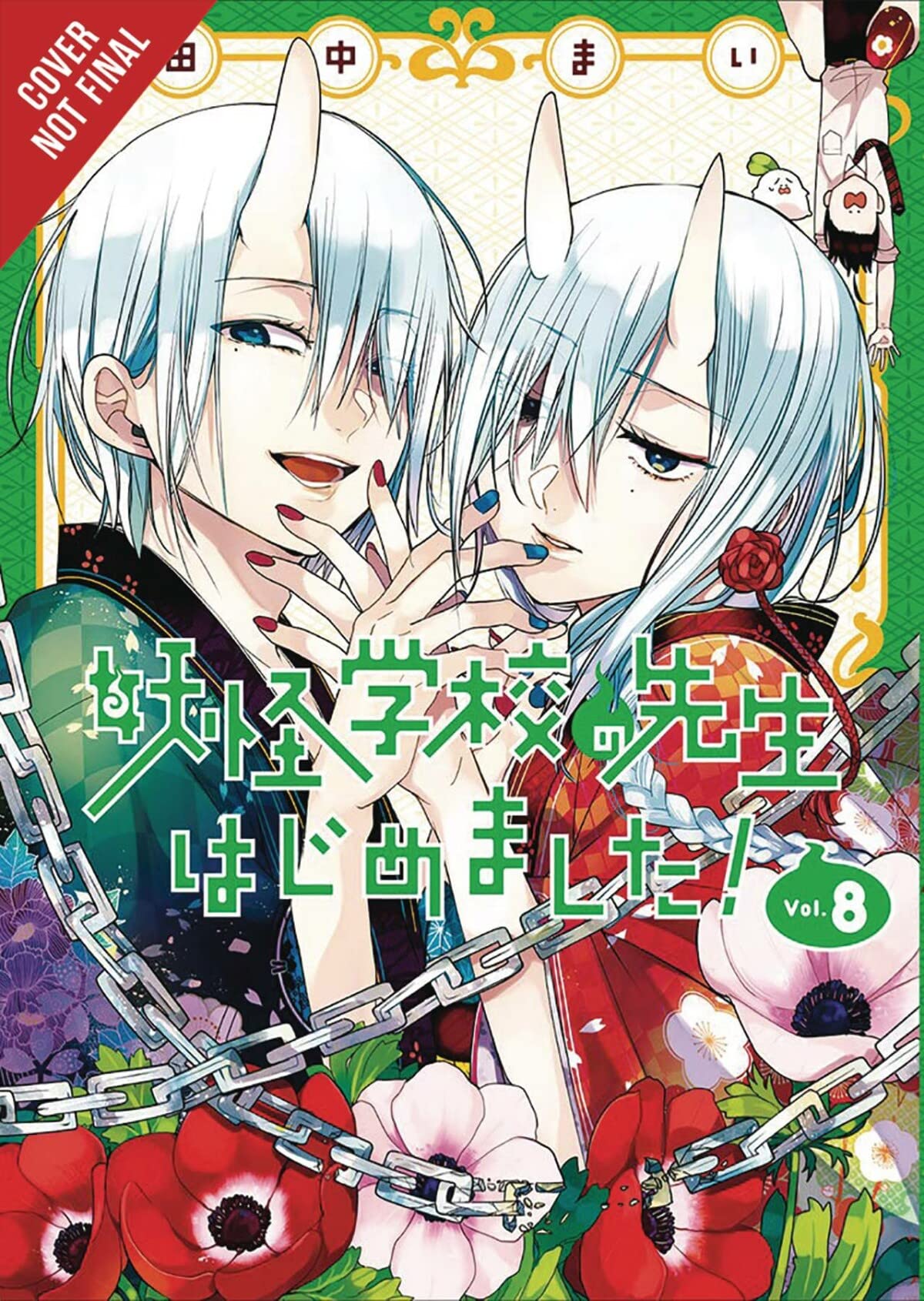 A Terrified Teacher At Ghoul School!, Vol. 8 (A Terrified Teacher At Ghoul School!, 8)