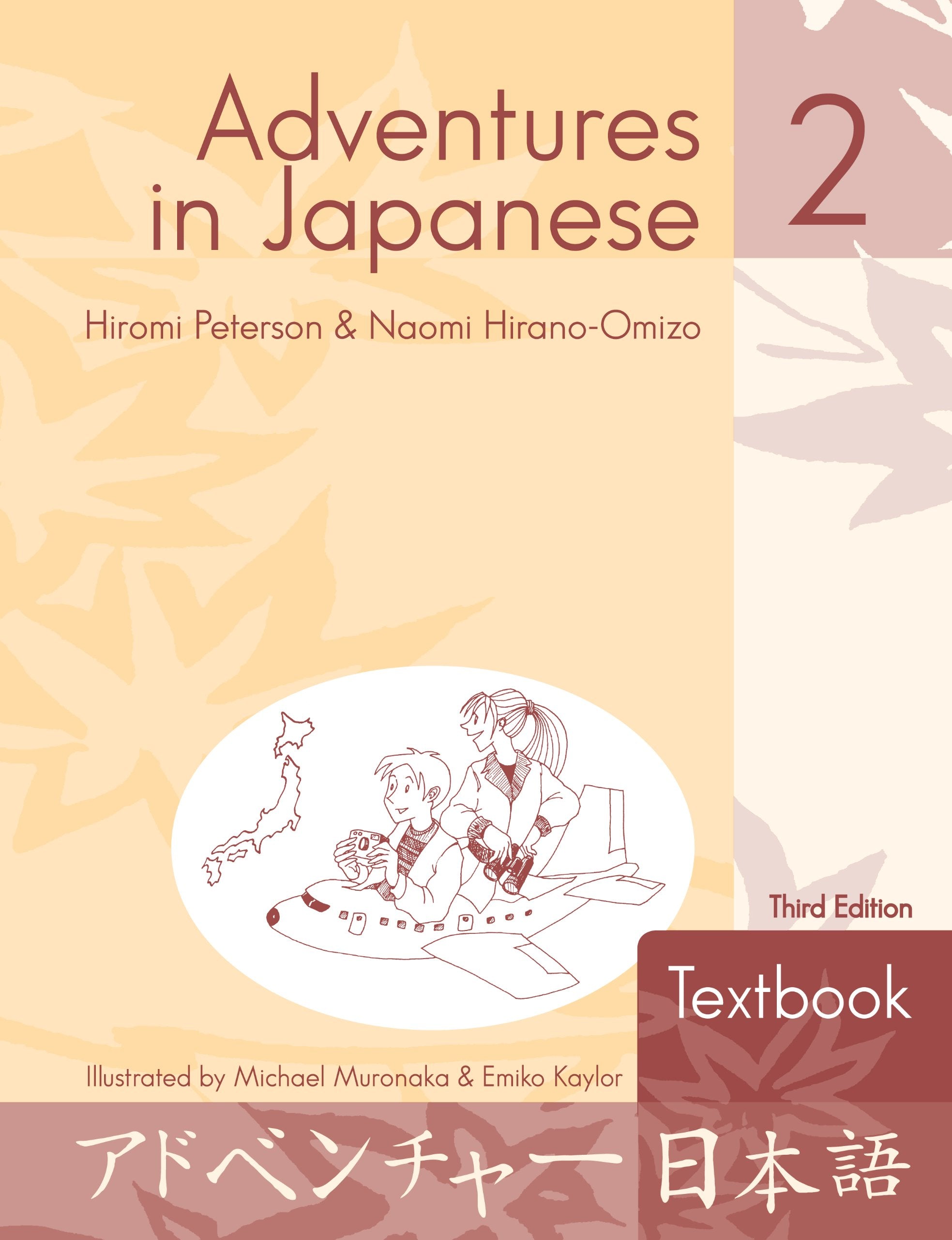 Adventures in Japanese 2 Textbook (Japanese and English Edition),New