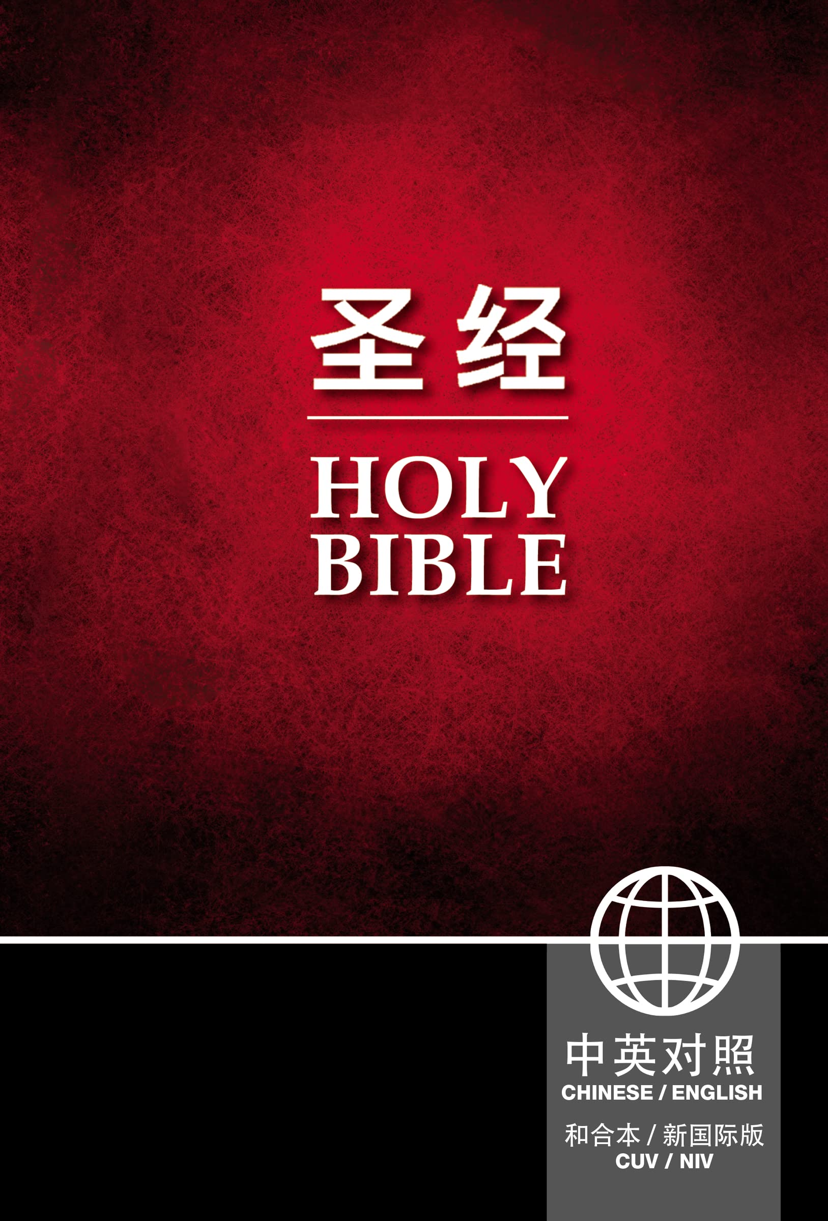 CUV (Simplified Script), NIV, Chinese/English Bilingual Bible, Hardcover, Black (Chinese Edition),Used