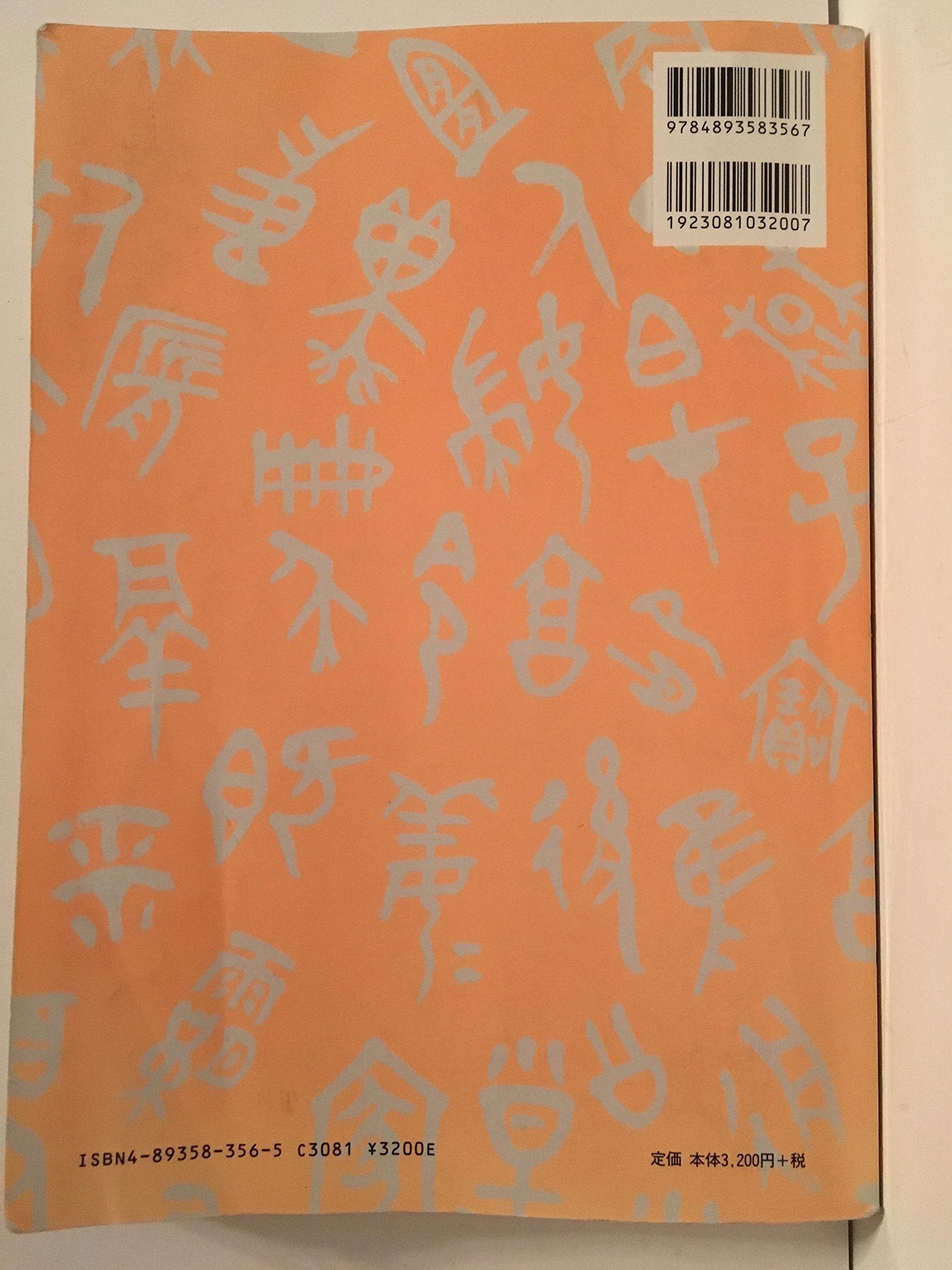 Basic Kanji Book, Vol. 1,New