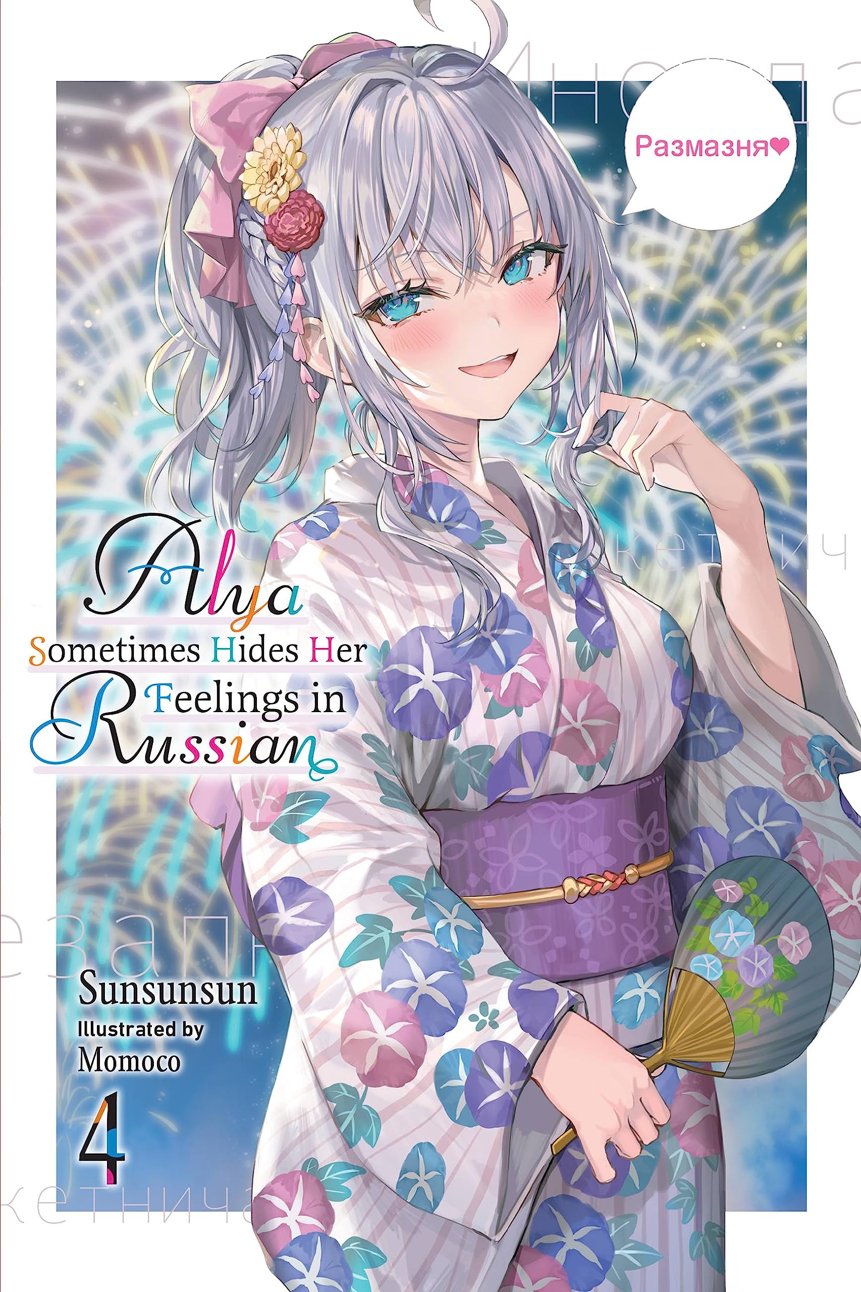 Alya Sometimes Hides Her Feelings In Russian, Vol. 4 (Alya Sometimes Hides Her Feelings In Russian, 4)