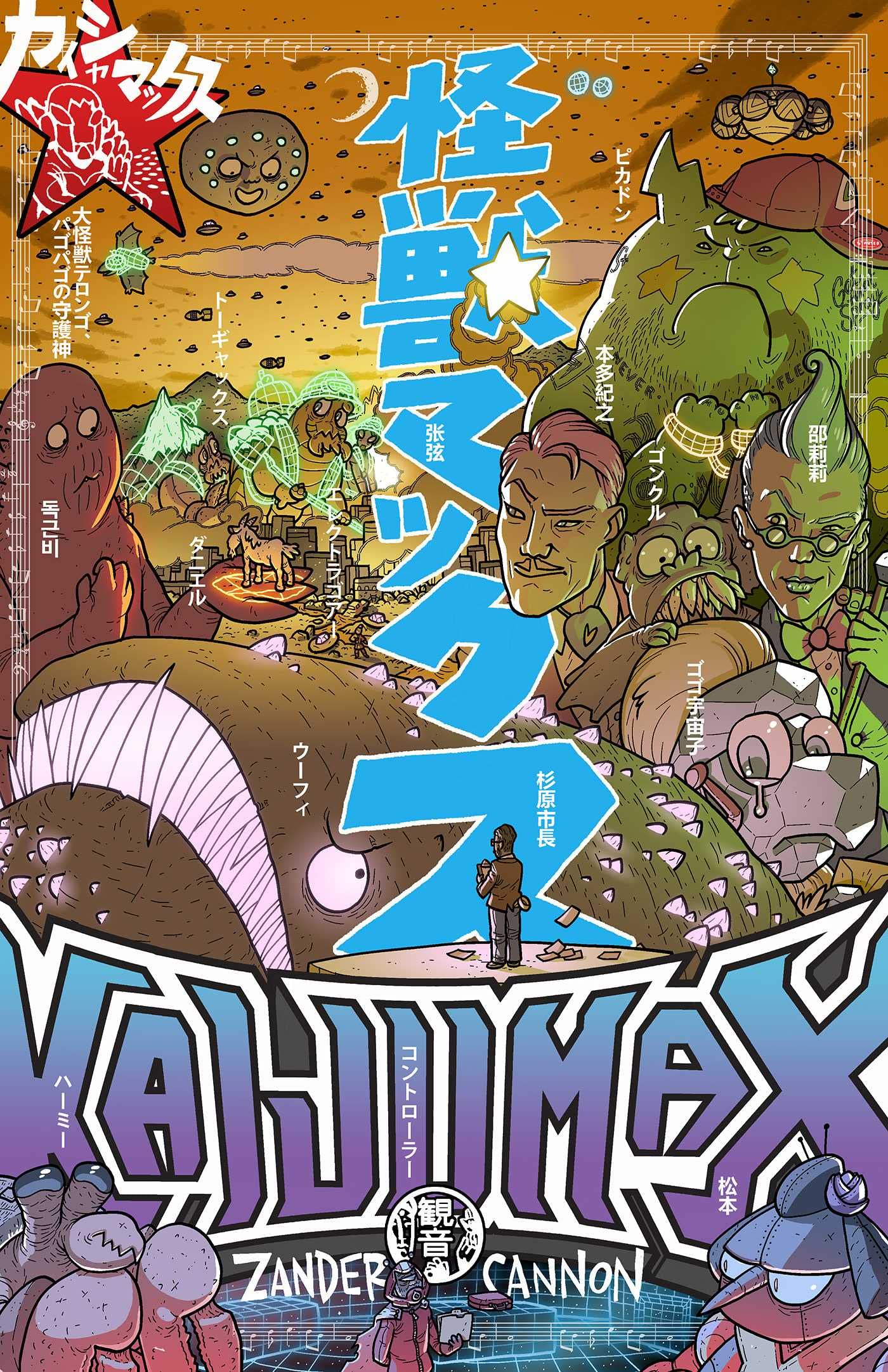 Kaijumax Book Three: Deluxe Edition (3),Used