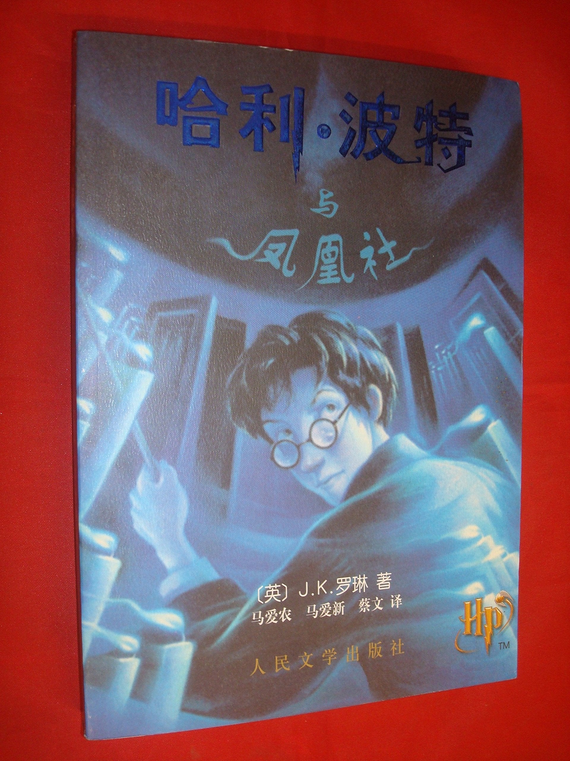 Harry Potter and the Order of the Phoenix (Chinese Edition),Used