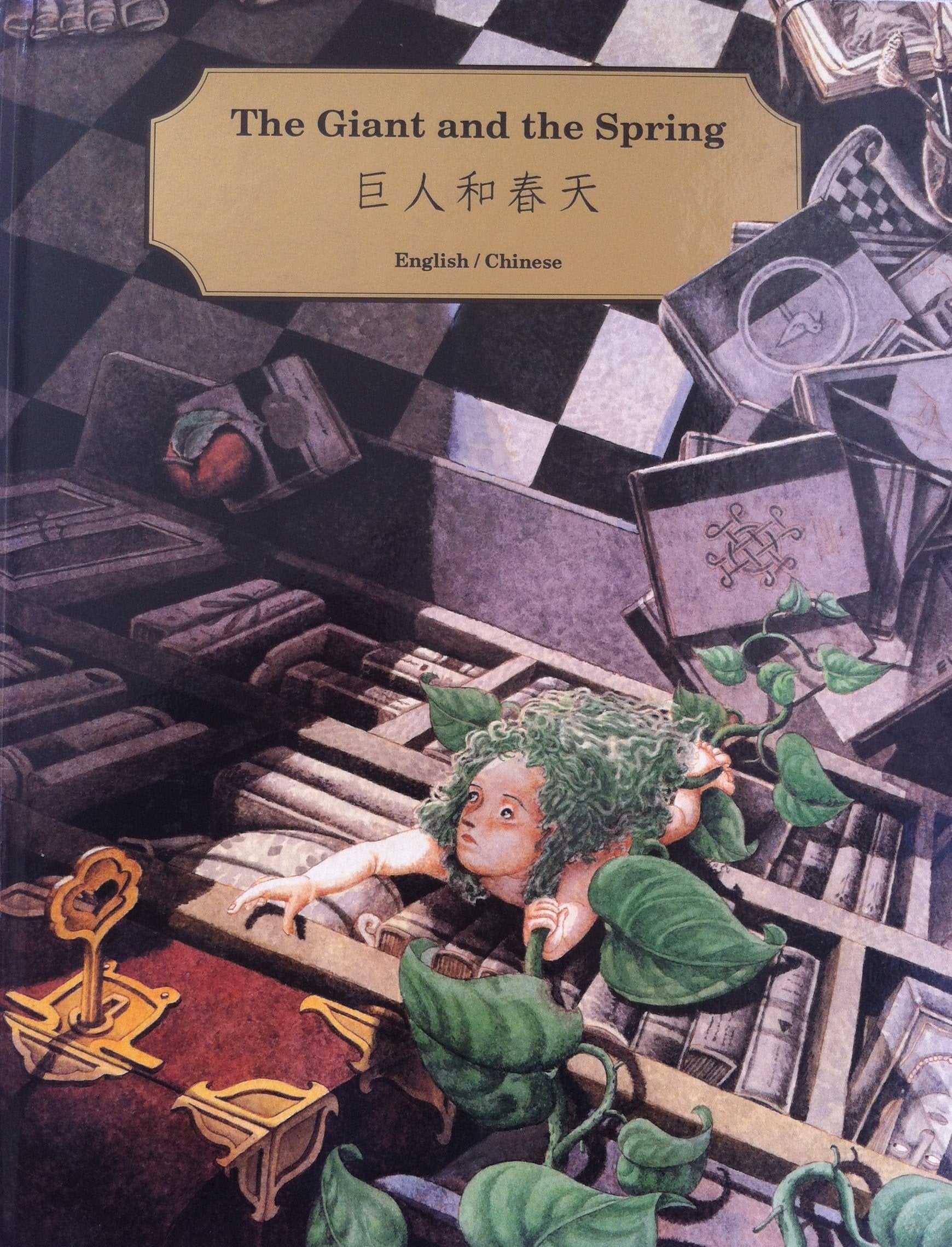 Giant and the Spring (Chinese Edition),Used