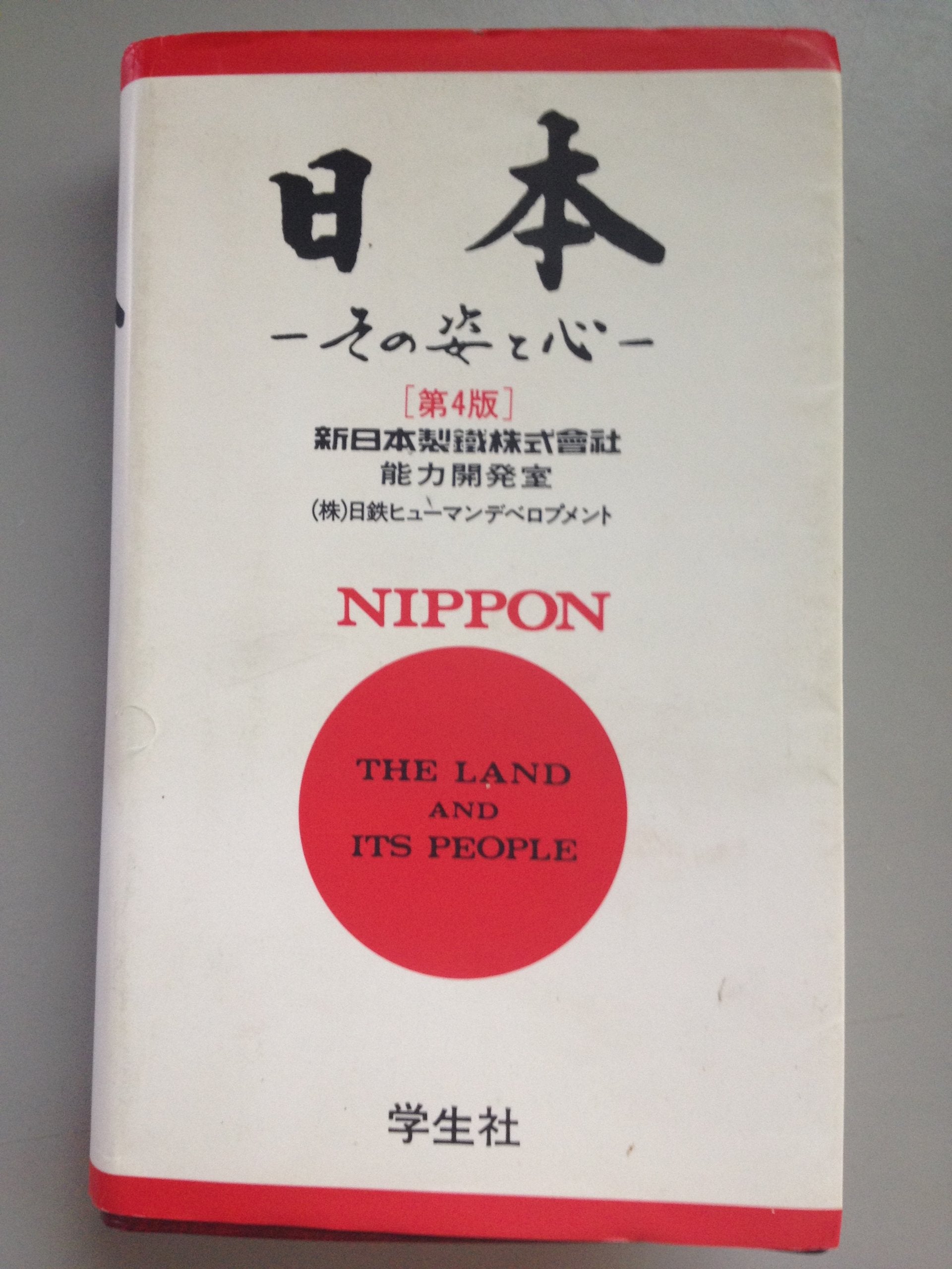 Nihon, sono sugata to kokoro =: Nippon, the land and its people (Japanese Edition),Used