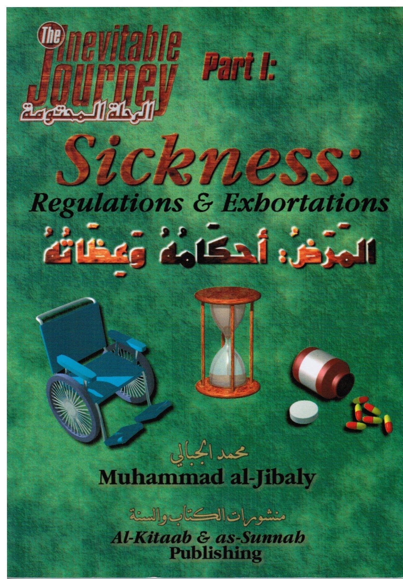 Sickness : Regulations & Exhortations (The Inevitable Journey) By Aljibaly, Muhammad (1998) Paperback,Used