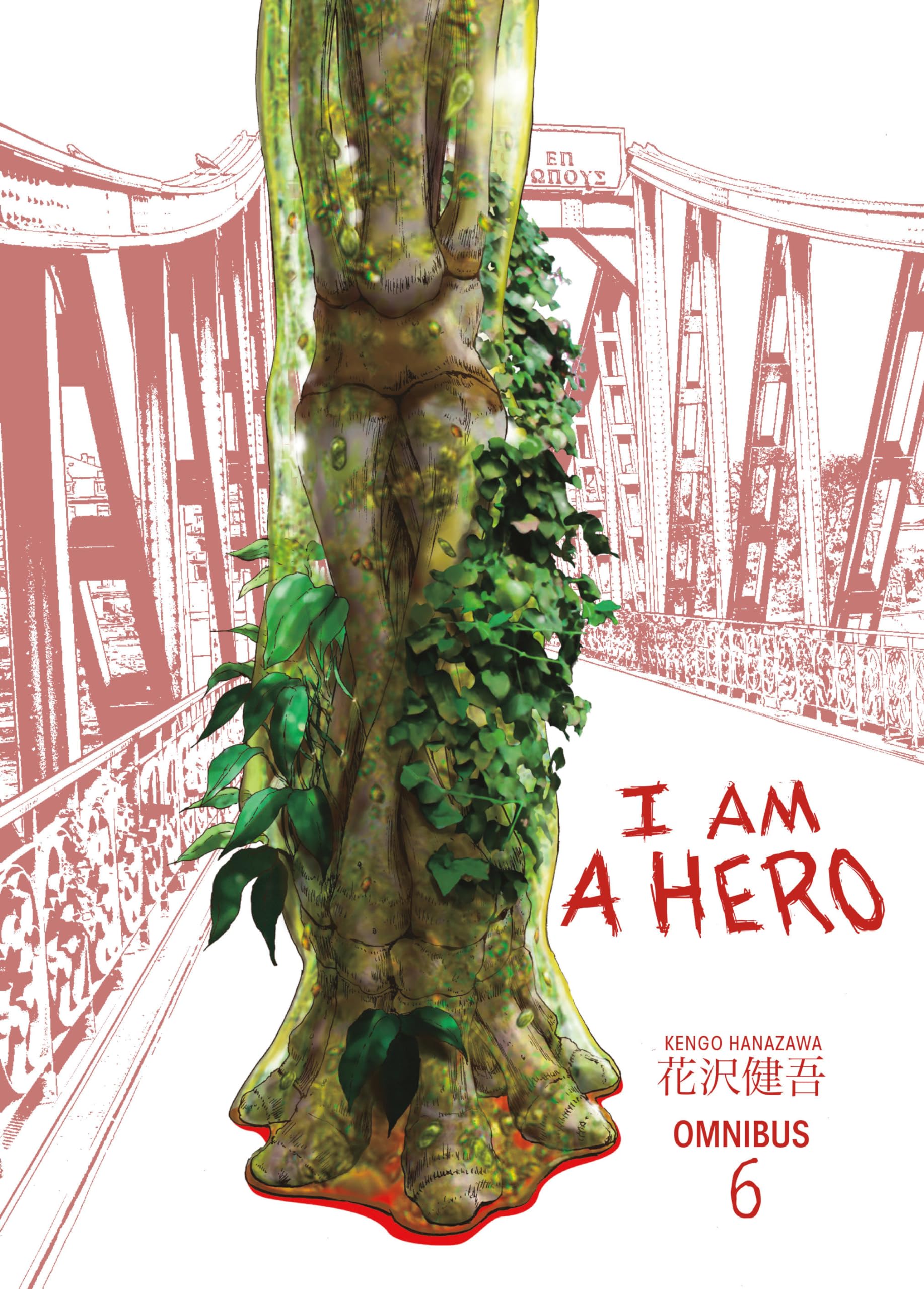 I Am a Hero Omnibus Volume 6,Used