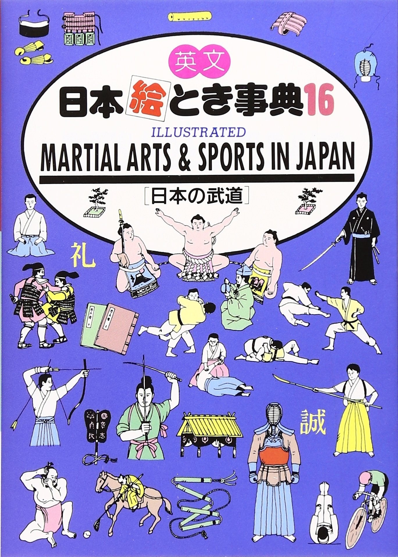 Martial Arts and Sports in Japan (Jtb, No 16),Used