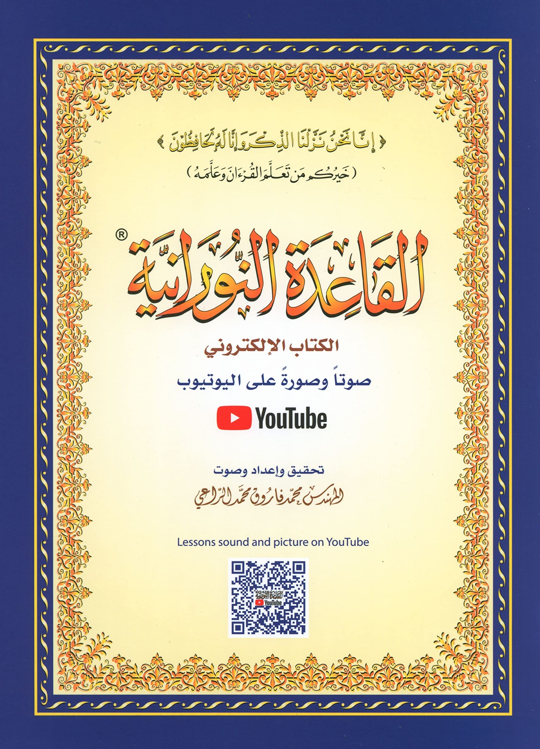 Alqaidah Annoraniah (Regular Book)