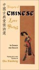 Treasury of Chinese Love Poems: In Chinese and English (Hippocrene Treasury of Love) (English and Chinese Edition),New