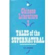 Tales of the Supernatural,Used