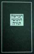 Torah For Studentsfllarge Type Large Size (Hebrew Edition)