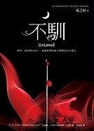Untamed (House of Night Novels) (Chinese Edition),New