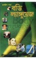 Body Language Bengali(Pb) [Paperback] Jagdish Sharma