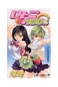 1 (Ichigo 100% [Jump C]) (in Japanese),Used