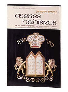 Aseres Hadibros: The Ten Commandments (English and Hebrew Edition),Used